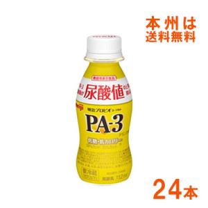 明治 PA-3 ドリンクタイプ 112ml×24本 プリン体と戦う乳酸菌 meiji 尿酸値上昇を抑える 機能性表示食品 乳酸菌飲料 飲むヨーグルト プロビオヨーグルト