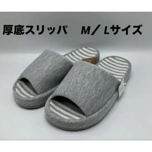 スリッパ コンフォート ニット ボーダー Mサイズ／ L サイズ 前あき 室内 ルームシューズ　シンプル　厚底　ペア柄　足なりインソール