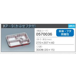 弁当容器 KP−9（かぶせフタ付）　１袋（２０セット）｜meijiya-store