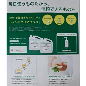 ANP　手指消毒用アルコール（濃度約８０％）　ハンドクリアプラス　詰め替え　５Ｌ×４本｜meijiya-store