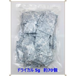 食品用強力乾燥剤　ドライカル（石灰）5g　チャック付袋入り　約70個入　複数購入用｜meijiya-store