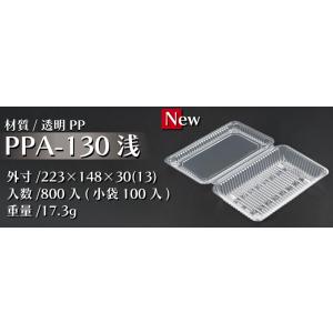 レンジ対応　耐油 フードパック PPA-130浅　1袋（100枚入り）｜meijiya-store