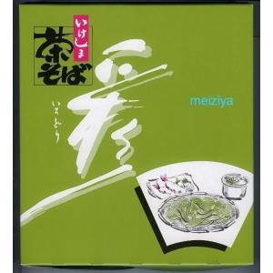 池島（いけしま）茶そば　彩（業務用）１小箱（１２０ｇ×１０束）｜meijiya-store