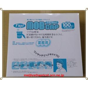 使い捨てタイプの不織布ヘアキャップ　フジモブキャップ　ブルー　１箱(１００枚入り）｜meijiya-store