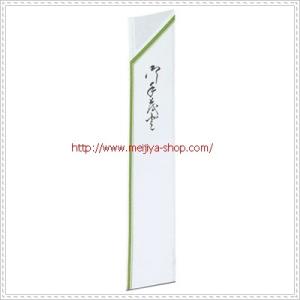 箸袋　４型８寸　ク−２　おてもと　草線  1袋（500枚入）｜meijiya-store