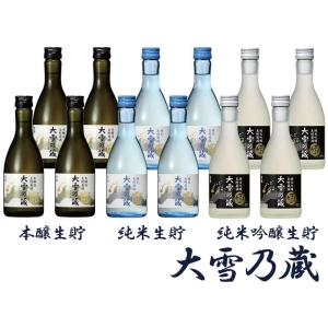 大雪乃蔵 たいせつのくら 生貯蔵酒 3種 本醸/純米/純米吟醸 300ml 計12本