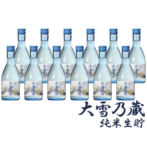 大雪乃蔵(たいせつのくら) 生貯蔵酒 純米 300ml 12本