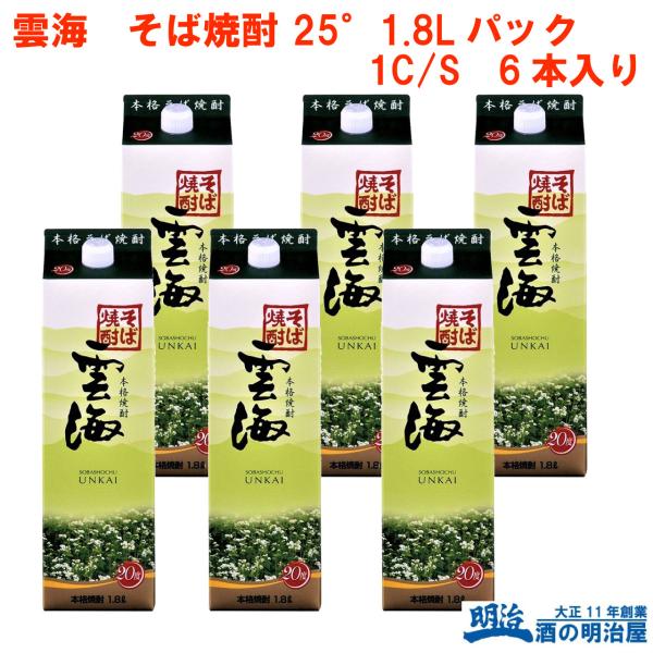 雲海 そば焼酎 25° 1.8L(1800ml) パック 1C/S 6本入
