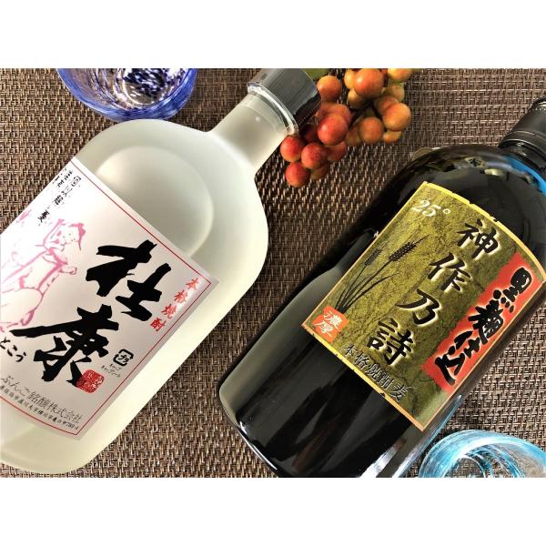 麦焼酎 2本セット 【杜康】【神作乃詩】