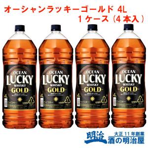 オーシャンラッキーゴールド 4L 4000ml ペット  1ケース(４本入)  ウイスキー ハイボール｜meijiyaec