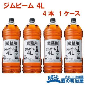 ジムビーム 4L ペット 4本セット ポンプディスペンサーはついていま
