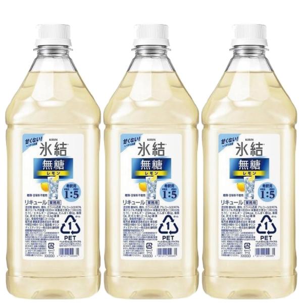 キリン 氷結 無糖レモン 業務用 サワー用 1.8L 1800ml 大容量 コンク 3本入 ケース ...