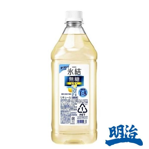 キリン 氷結 無糖レモン 業務用 サワー用 1.8L 1800ml  大容量 チューハイ コンク 1...