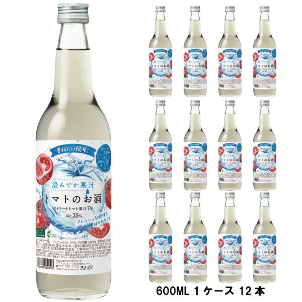 送料無料 合同酒精 澄みやか果汁 トマトのお酒 600ml  1ケース　12本