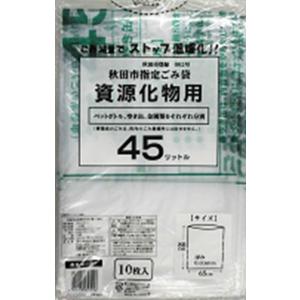 ゴミ袋 秋田市指定ゴミ袋 資源化物用 45L｜meijoukasei
