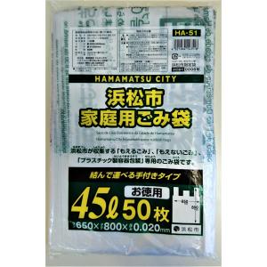 ゴミ袋 浜松市指定ゴミ袋 家庭用45L 50P 手付き｜meijoukasei