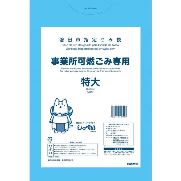 磐田市指定袋事業所用ごみ袋20P　特大　　平袋