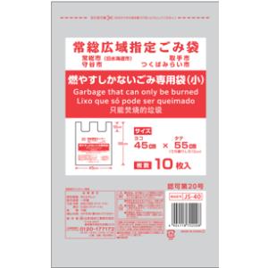 ゴミ袋 常総広域指定ゴミ袋 燃やすしかないごみ専用袋　小　300枚入