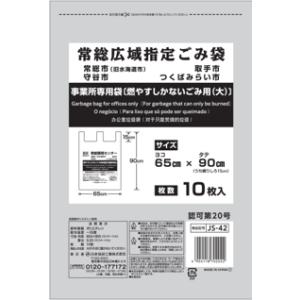 ゴミ袋 かすみがうら市指定ゴミ袋 可燃 手つき 20L 10P : 株式会社
