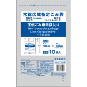 ゴミ袋 常総広域指定ゴミ袋 不燃ごみ専用袋 　小　300枚入