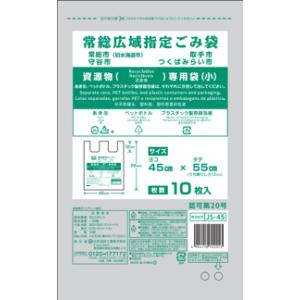 ゴミ袋 常総広域指定ゴミ袋 資源物専用袋 小 300枚入
