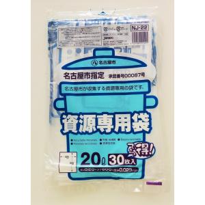 ゴミ袋 名古屋市指定 家庭用 資源ごみ収集袋 20L 30P 0.023厚 600枚入 NJ22｜meijoukasei