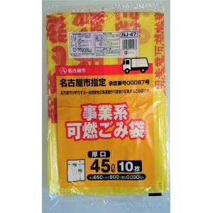 ジャパックス（JAPACK'S） ゴミ袋 名古屋市指定 事業用・許可業者用