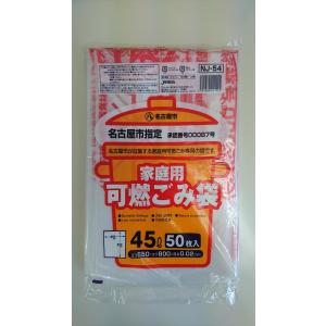 ゴミ袋 名古屋市指定 家庭用 可燃ごみ収集袋 45L 50P 0.02厚 600枚入 NJ54｜meijoukasei