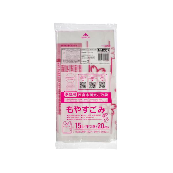 ゴミ袋 西宮市指定ゴミ袋 可燃 15L 手付き 20P