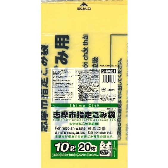 ゴミ袋 志摩市指定 可燃ごみ収集袋 10L 手付き 20P 600枚入