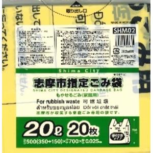 ゴミ袋 志摩市指定 可燃ごみ収集袋 20L 手付き 20P 600枚入