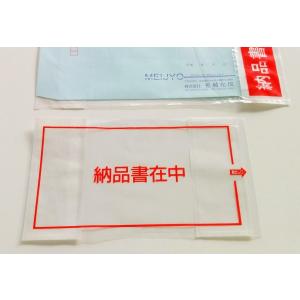 伝票・納品書入れ ダンボールに貼れる デリバリーパック T-33 納品書在中印刷あり 2000枚入り｜meijoukasei