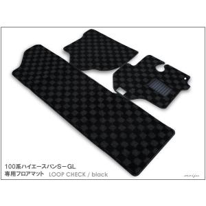 100系ハイエースワゴン専用フロアマット(フロントのみ) : カー