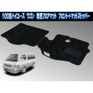 100系ハイエーススーパーGL専用フロアマット(2列分) : カー