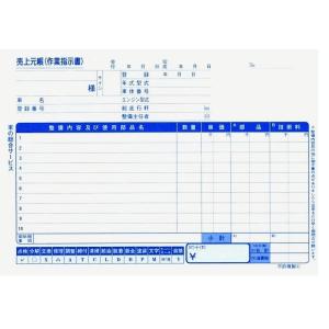 一般整備請求書(D-11)の詳細画像1