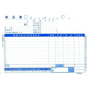 一般整備請求書(D-11)の詳細画像2