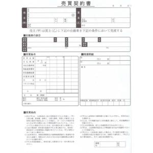 売買契約書(買取用)D-14の詳細画像1