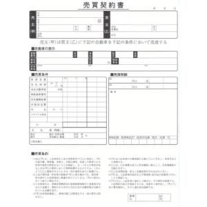 売買契約書(買取用)D-14の詳細画像2