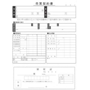 売買契約書(買取用)D-14の詳細画像3