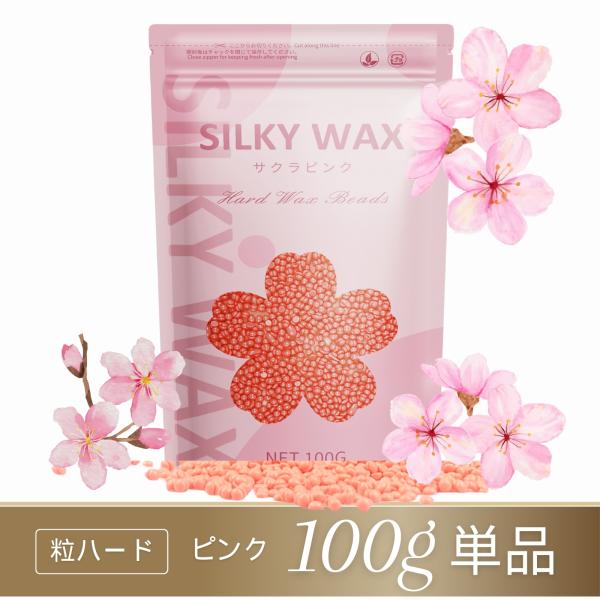 ブラジリアンワックス ハード 粒 100g 詰め替え ワックス脱毛 鼻毛 脱毛 除毛 ミルクホワイト...