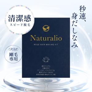 Naturalio 鼻毛ワックス 3回 鼻毛脱...の詳細画像1