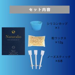 Naturalio 鼻毛ワックス 3回 鼻毛脱...の詳細画像2