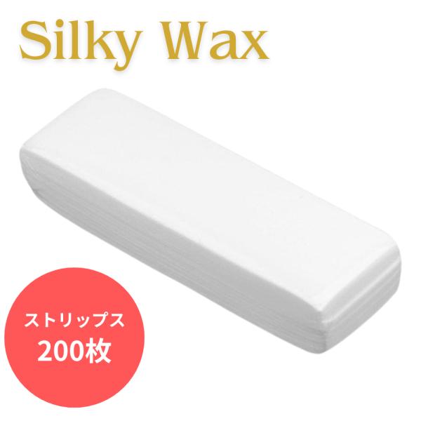 ブラジリアンワックス ペーパー 200枚 (50枚×4) 脱毛 除毛 ワックス 脱毛 Silky W...