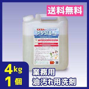 業務用油汚れ用洗剤　アルカリ性　4kg　1個　無色透明　送料無料　アラウAB｜meikenshop