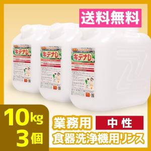 業務用食器洗浄機用 食洗機 食器乾燥仕上剤 リンス フィニッシュ