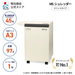 明光商会 シュレッダー 業務用 家庭用 小型 電動 クロスカットB4 MS