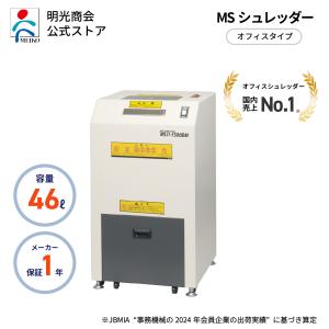 シュレッダー 業務用 データメディア用 細断 電動 明光商会 MSシュレッダー MSD-F500DM 【メーカー直販】