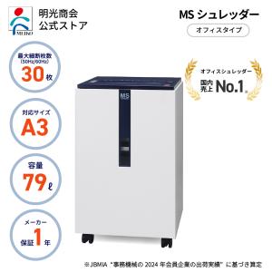 明光商会 【メーカー直販】シュレッダー 業務用 A3 大型 電動