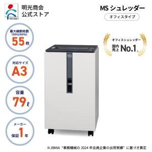 明光商会 シュレッダー 業務用 A3 大型 大容量 電動 クロスカット