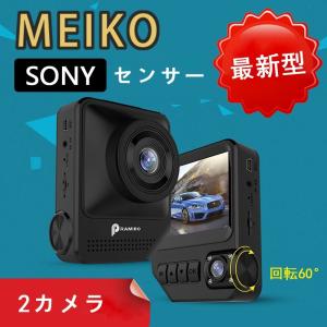 ドライブレコーダー ドラレコ MEIKO 2カメラ ノイズ対策済み LED信号機対応 高画質 車載  ビデオ  SONY センサー WDR 一体型 フルHD 広角170° 駐車監視